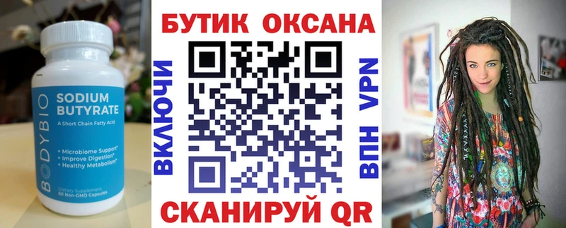 БУТИРАТ оксибутират  Венёв 